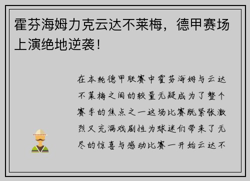 霍芬海姆力克云达不莱梅，德甲赛场上演绝地逆袭！