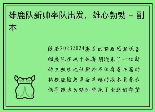 雄鹿队新帅率队出发，雄心勃勃 - 副本
