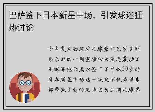 巴萨签下日本新星中场，引发球迷狂热讨论