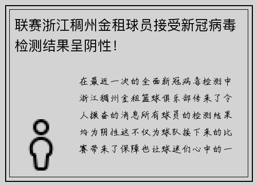 联赛浙江稠州金租球员接受新冠病毒检测结果呈阴性！