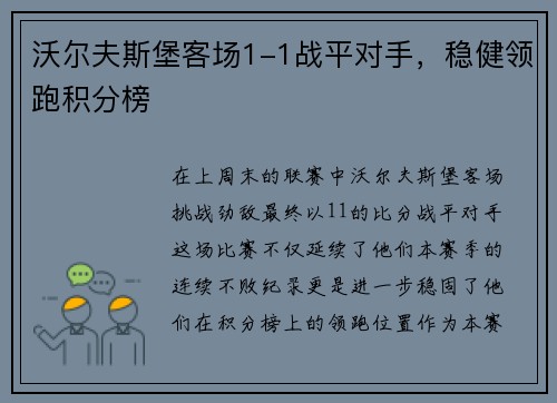 沃尔夫斯堡客场1-1战平对手，稳健领跑积分榜