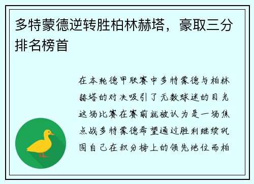 多特蒙德逆转胜柏林赫塔，豪取三分排名榜首