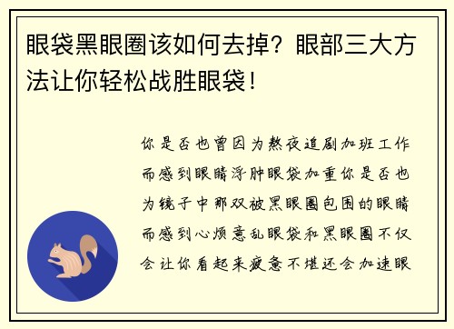 眼袋黑眼圈该如何去掉？眼部三大方法让你轻松战胜眼袋！