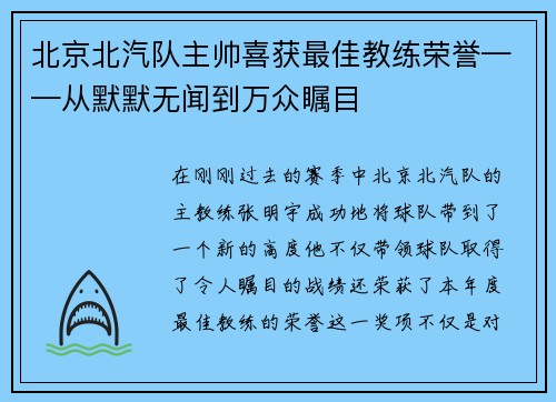 北京北汽队主帅喜获最佳教练荣誉——从默默无闻到万众瞩目