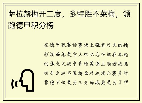 萨拉赫梅开二度，多特胜不莱梅，领跑德甲积分榜