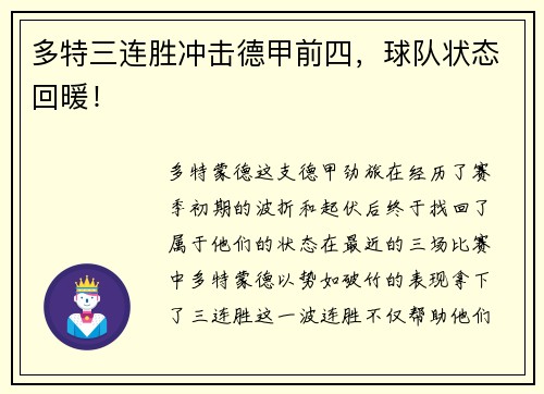 多特三连胜冲击德甲前四，球队状态回暖！