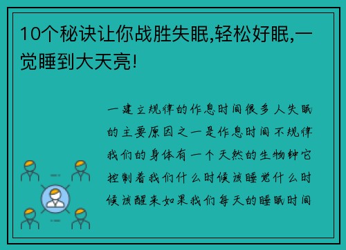 10个秘诀让你战胜失眠,轻松好眠,一觉睡到大天亮!