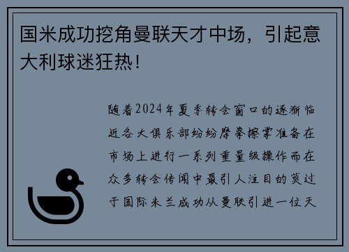 国米成功挖角曼联天才中场，引起意大利球迷狂热！