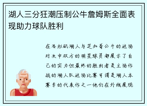 湖人三分狂潮压制公牛詹姆斯全面表现助力球队胜利
