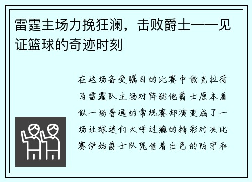 雷霆主场力挽狂澜，击败爵士——见证篮球的奇迹时刻
