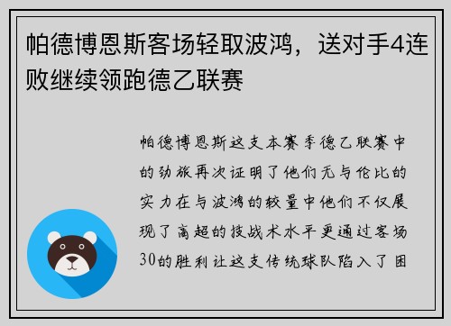 帕德博恩斯客场轻取波鸿，送对手4连败继续领跑德乙联赛