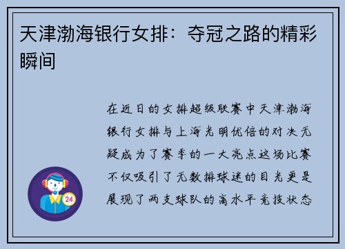 天津渤海银行女排：夺冠之路的精彩瞬间