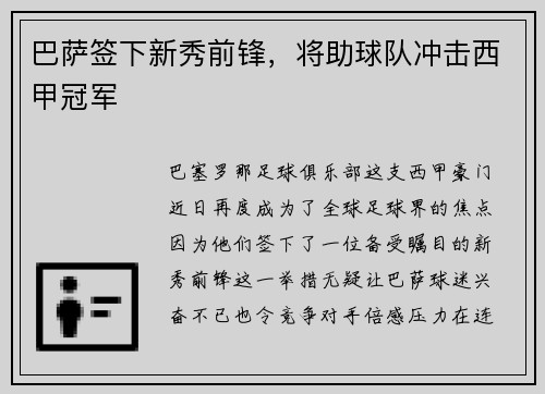 巴萨签下新秀前锋，将助球队冲击西甲冠军