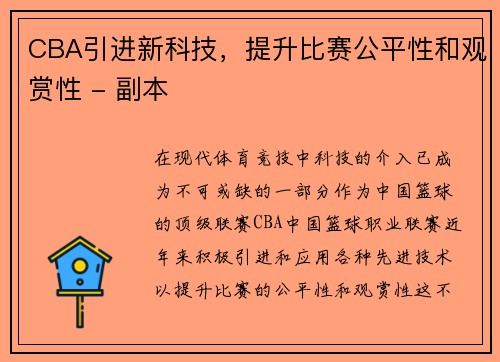 CBA引进新科技，提升比赛公平性和观赏性 - 副本