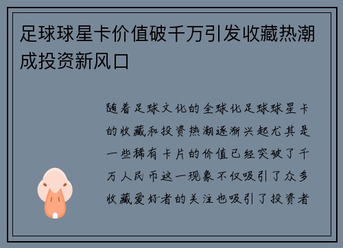 足球球星卡价值破千万引发收藏热潮成投资新风口