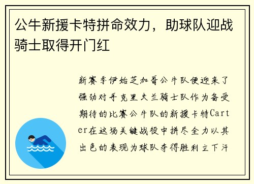 公牛新援卡特拼命效力，助球队迎战骑士取得开门红