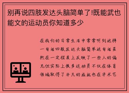 别再说四肢发达头脑简单了!既能武也能文的运动员你知道多少