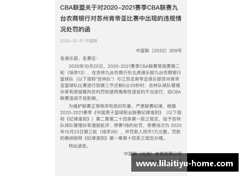 NBA最新罚单汇总：球员行为和违规整理及分析