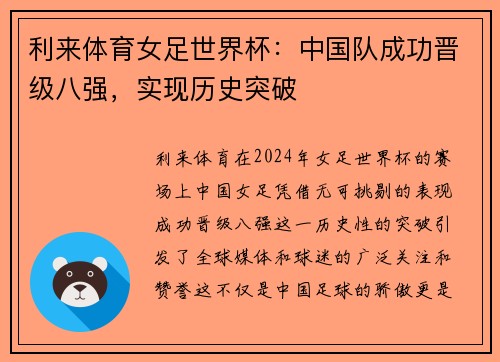 利来体育女足世界杯：中国队成功晋级八强，实现历史突破