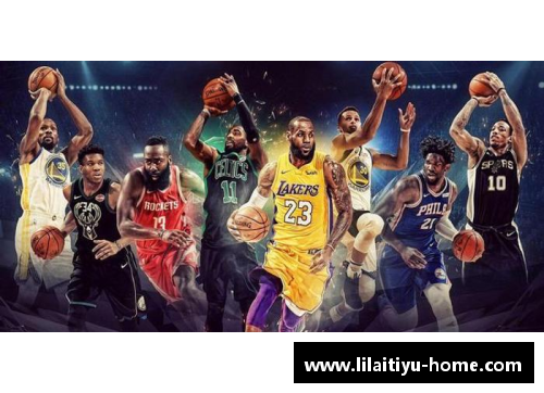 利来体育NBA精彩瞬间：探索篮球巨星们的传奇生涯
