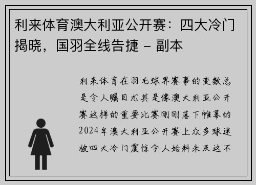 利来体育澳大利亚公开赛：四大冷门揭晓，国羽全线告捷 - 副本