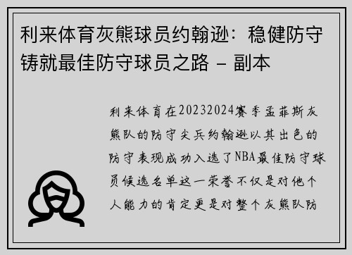利来体育灰熊球员约翰逊：稳健防守铸就最佳防守球员之路 - 副本