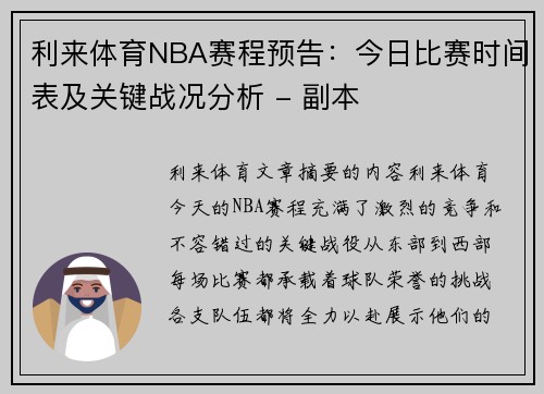 利来体育NBA赛程预告：今日比赛时间表及关键战况分析 - 副本