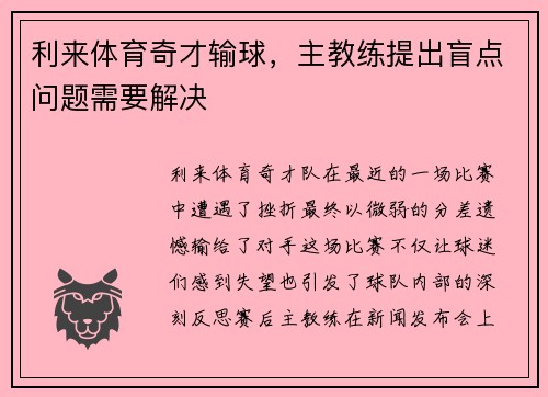 利来体育奇才输球，主教练提出盲点问题需要解决