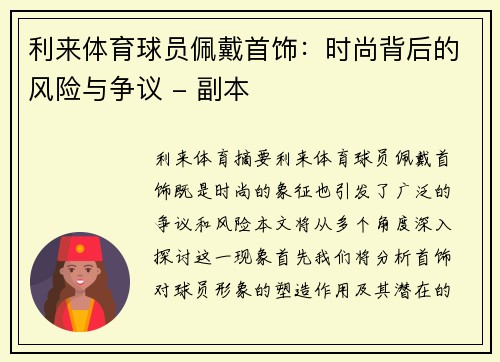 利来体育球员佩戴首饰：时尚背后的风险与争议 - 副本