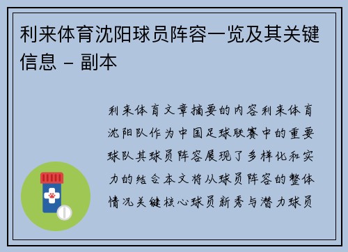 利来体育沈阳球员阵容一览及其关键信息 - 副本