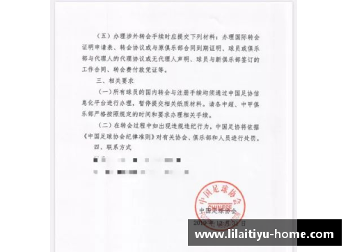 利来体育球员注册通知：新规定及重要事项说明