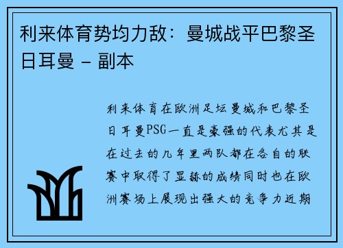 利来体育势均力敌：曼城战平巴黎圣日耳曼 - 副本