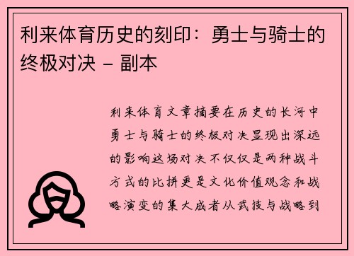 利来体育历史的刻印：勇士与骑士的终极对决 - 副本