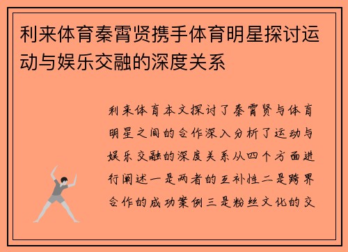 利来体育秦霄贤携手体育明星探讨运动与娱乐交融的深度关系