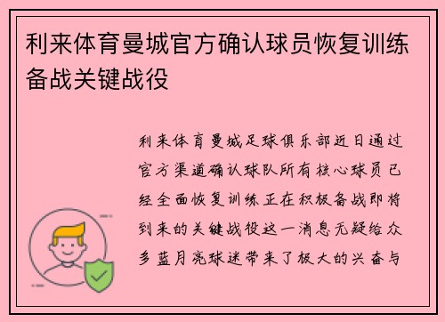 利来体育曼城官方确认球员恢复训练备战关键战役
