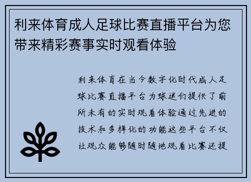 利来体育成人足球比赛直播平台为您带来精彩赛事实时观看体验
