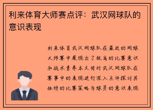 利来体育大师赛点评：武汉网球队的意识表现