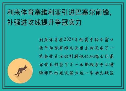 利来体育塞维利亚引进巴塞尔前锋，补强进攻线提升争冠实力